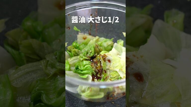 しなっとレタスも最高◎レンジで簡単レタスのゆず胡椒和え【今日のあと一品】【副菜レシピ】#shorts