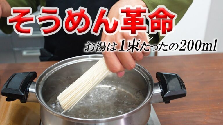 そうめん革命！お湯を沸かさない超楽ちんな「ごまネギそうめん」