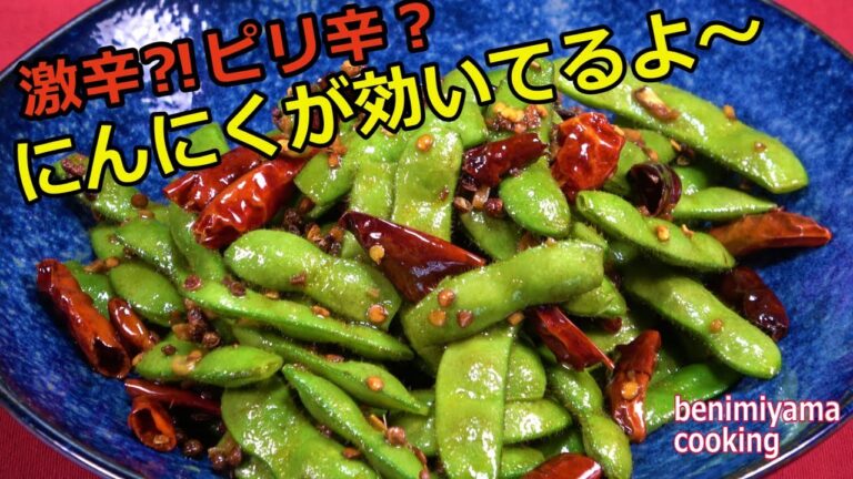 【辛うま】🤩😁おうちで料理　冷凍枝豆料理　にんにく効いてるよ～　ビールのおつまみです