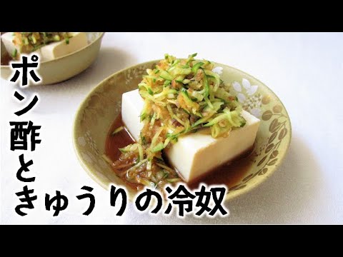 きゅうりとみょうがのおろし冷奴【豆腐だけでも美味しいけども】