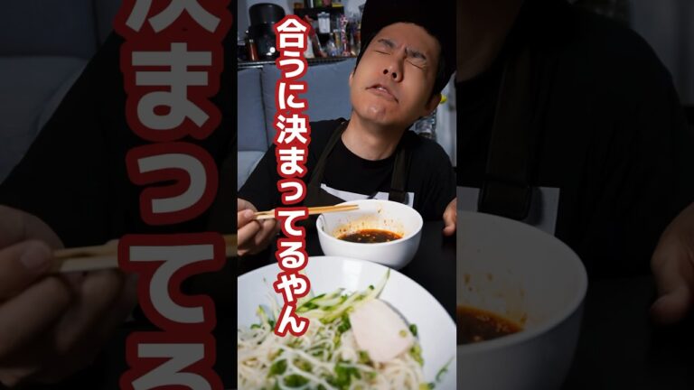 1週間そうめん生活7日目🍜なんじゃこりゃぶちうめぇ‼さっぱり旨辛そうめんで広島つけ麺 #shorts