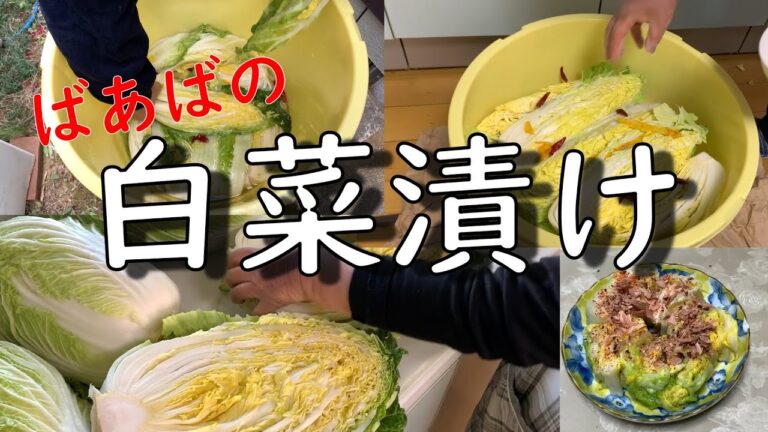 【和食】白菜の漬物　ばあば流で簡単、美味しい！　白菜大量消費