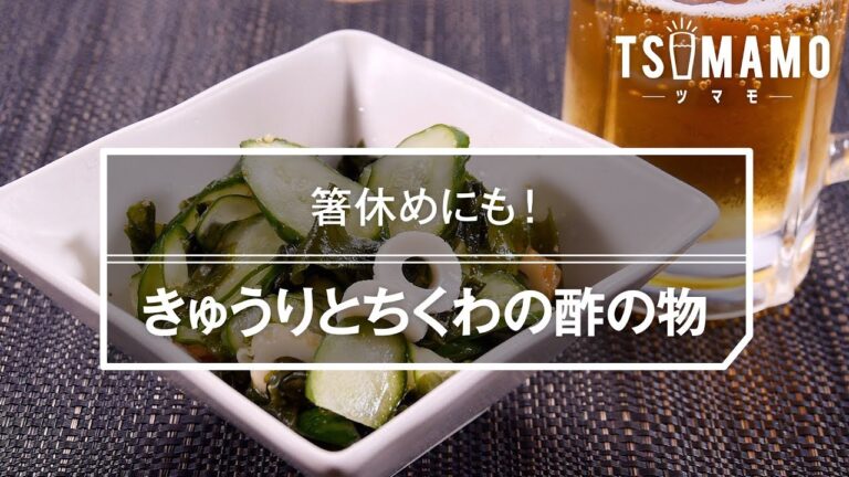 【簡単おつまみ】きゅうりとちくわの酢の物のレシピ