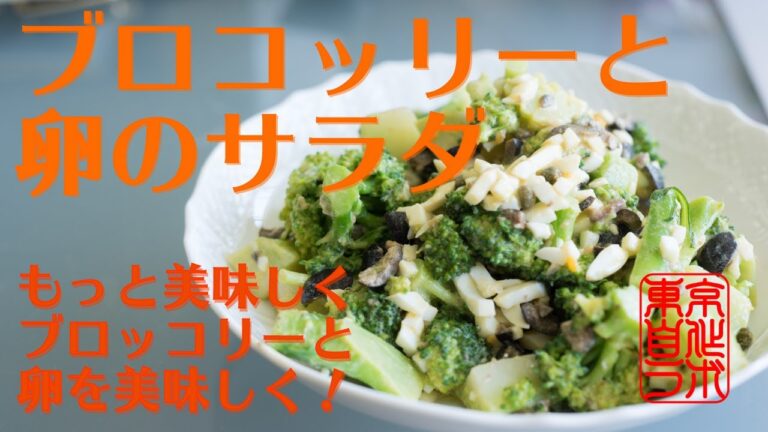 Vol. 015 ブロッコリーと卵のサラダ