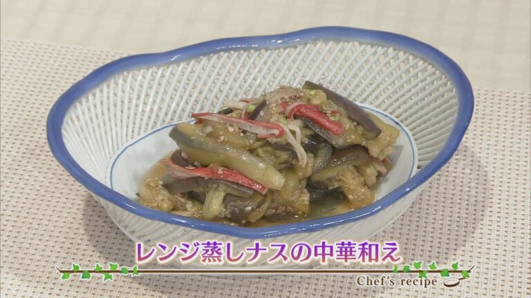 【プロ直伝！簡単レシピ】レンジ蒸しナスの中華和え