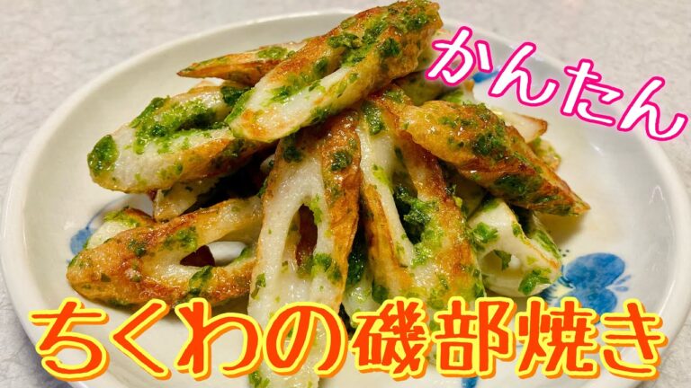 【ちくわの磯部焼き】簡単揚げない天ぷら✨薄づきの衣がサクサク💕