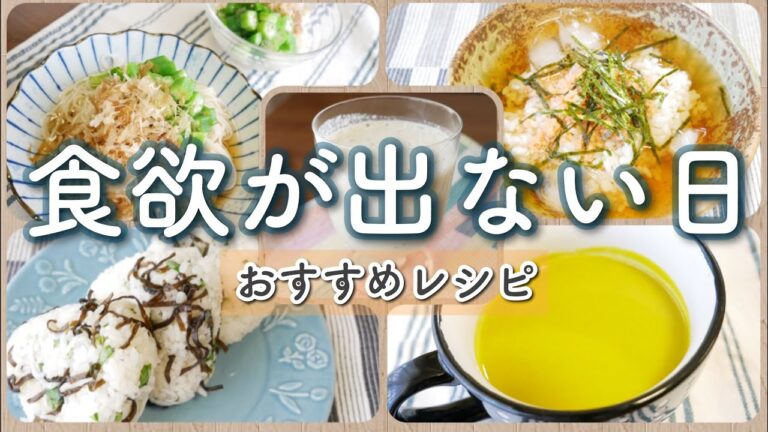 【簡単レシピ】夏バテなど食欲がない日におすすめ！サラッと食べられるけれど栄養はたっぷり【元栄養士/30代ママ】