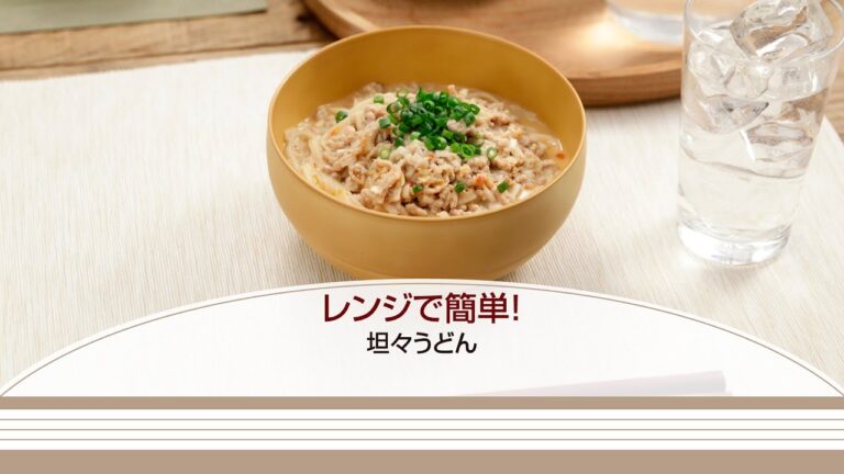 レンジで簡単！坦々うどん【きちんとキッチンbydaiei】
