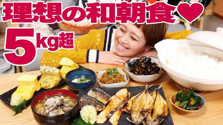 【大食い】【理想シリーズ】5kg！理想の和朝食！土鍋ごはん・だし巻き卵・焼き魚・お漬物！【ロシアン佐藤】【Russian Sato】