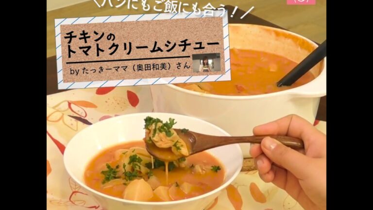 ルー不要！とろ～り濃厚「チキンのトマトクリームシチュー」