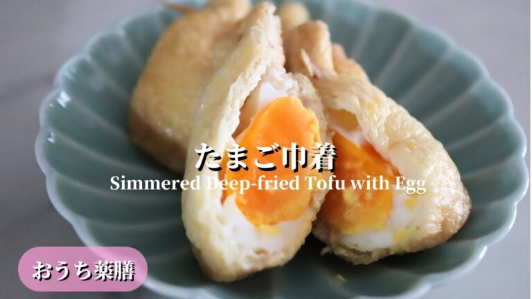 【おうち薬膳】味しみしみ♪たまご巾着