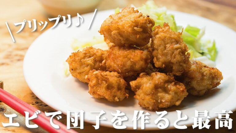 エビ団子