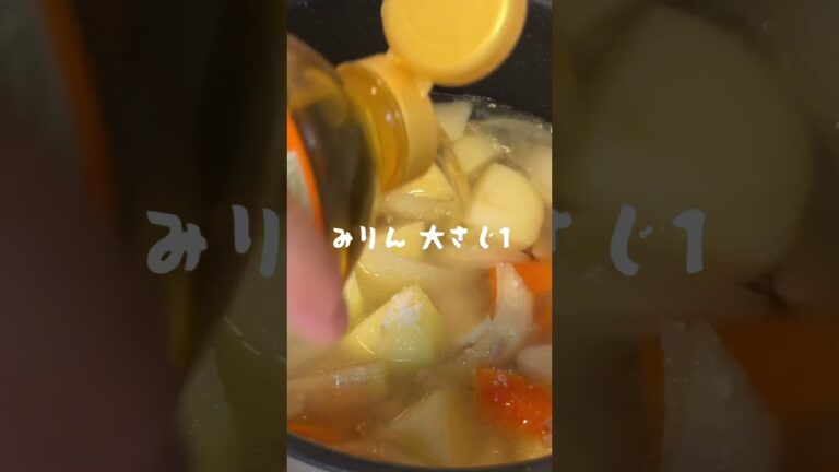 塩肉じゃが　#shorts#レシピ