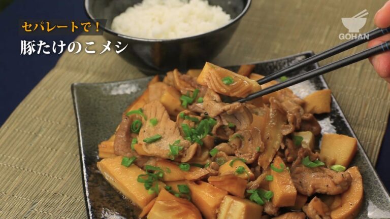 豚たけのこメシの作り方 【男飯】