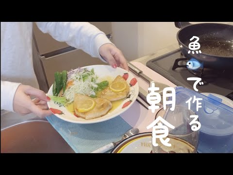 【おしゃれな朝食、コスパ悪い😇】メカジキのレモンバターソテー