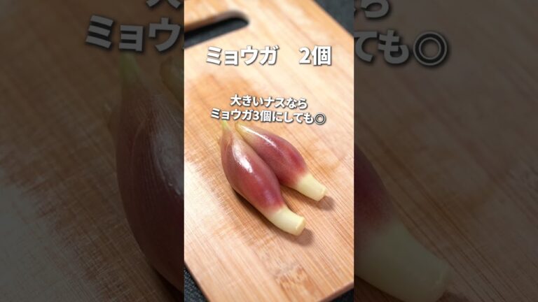 ごま油香るさっぱり副菜！ナスとミョウガのやみつき和え【今日のあと一品】【副菜レシピ】#shorts