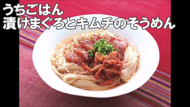 21 20_漬けまぐろとキムチのそうめん