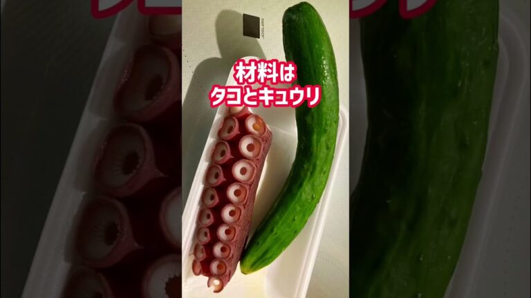 【キャンプ飯】混ぜるだけ簡単おつまみ〈タコとキュウリのコチュジャン和え〉#shorts