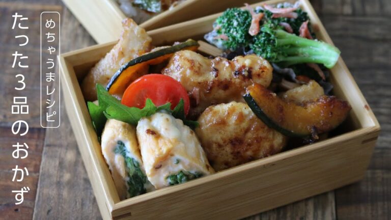 【お弁当作り】やみつきになる！鶏むね肉とかぼちゃ炒め弁当bento＃648