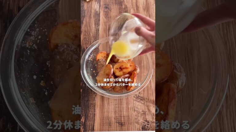 sio鳥羽シェフの究極レシピ「世界一うまいフライドポテト」【おうちごはんの1分レシピ動画】簡単レシピ｜時短レシピ｜#shorts