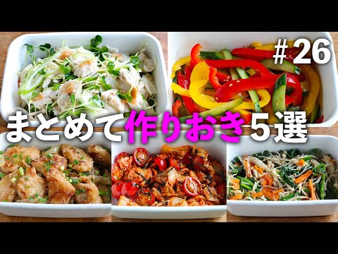 一気に作って忙しい日に楽チン！ヘルシーな鶏むねや鶏ささみを使って/カラフル野菜もたっぷり食べられる！【作りおき｜買い物リストが便利】