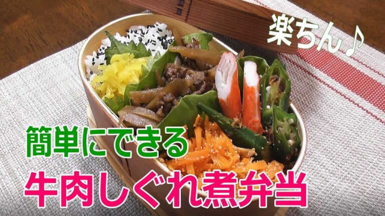【牛肉しぐれ煮弁当】今日のおかずはお肉です♪