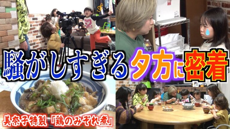 【夕食ルーティン】騒がしすぎるドタバタな夕方に密着！ユヅ涙の訳とは…？