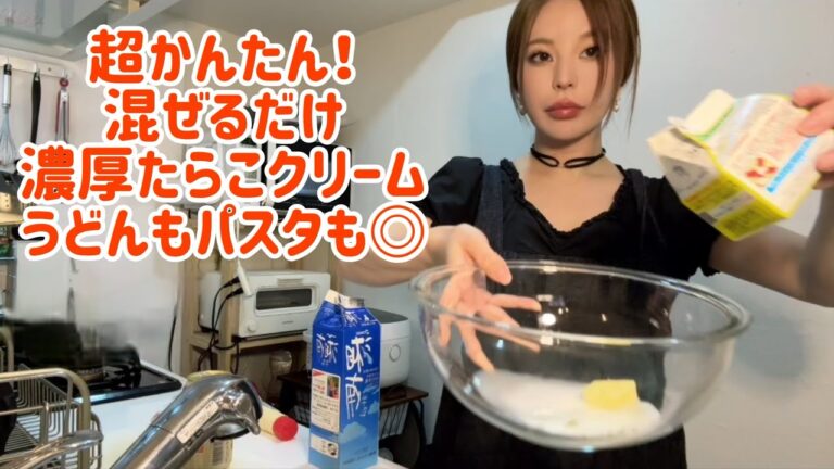 【料理】レンジだけで作る本格たらこクリームうどん#簡単レシピ#モッパン