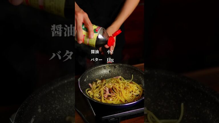 現役シェフのキノコとベーコンの和風パスタ