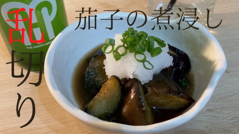 めんつゆで作る、簡単な茄子の煮浸しのレシピ。