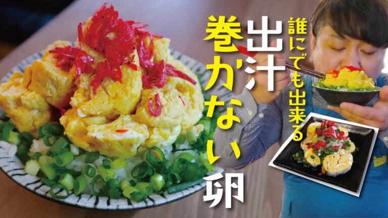 【黄金比率の出汁巻き卵】誰でも簡単に出来る秘密の方法を公開。