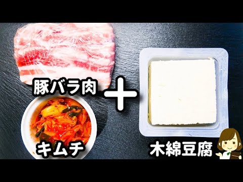 この味付け、白いご飯がもりもり進みます！フライパンひとつで超簡単！『やみつき豚キムチ豆腐』の作り方Pork Kimchi Tofu