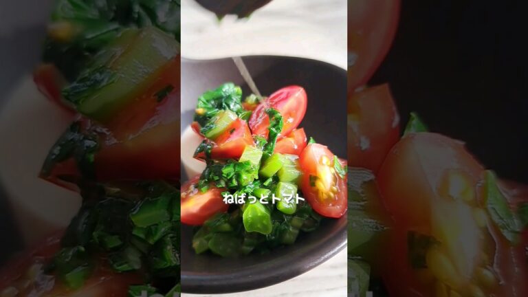暑さに負けるな！【トマトとつるむらさきのネバ和え】#shorts #cooking #vegetable #recipe #腸活