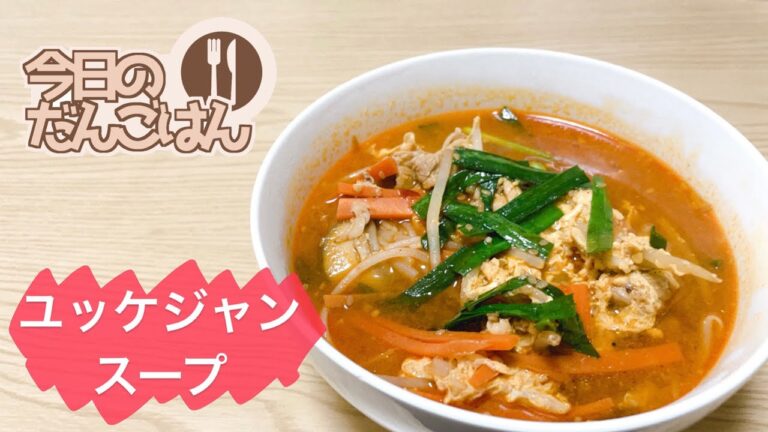 【ユッケジャンスープ】24歳一人暮らしは友達の家で食べたスープが忘れられず数日後に同じものを作ってたべる