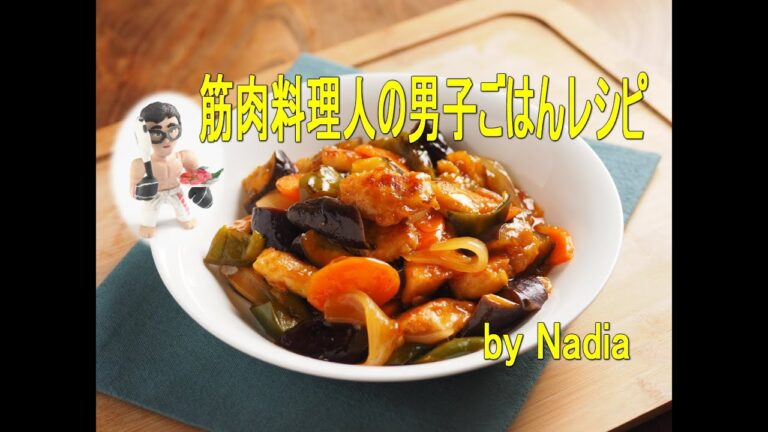 鶏むね肉の酢豚風