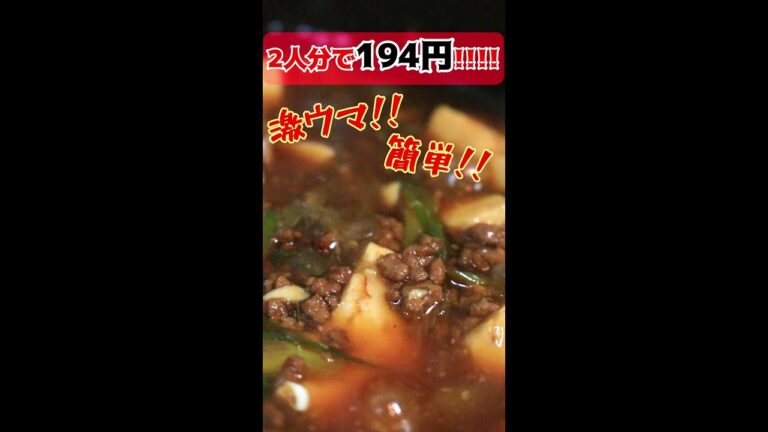 【 料理 】金欠彼女が作る～ 簡単絶品すきやき風ひき肉豆腐 ～【 彼飯レシピ 】#Shorts