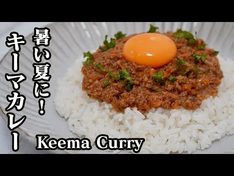 【レンジで簡単】本格的キーマカレーの作り方！-How to make Minced Meat Curry-【料理研究家】【たまごソムリエ友加里】