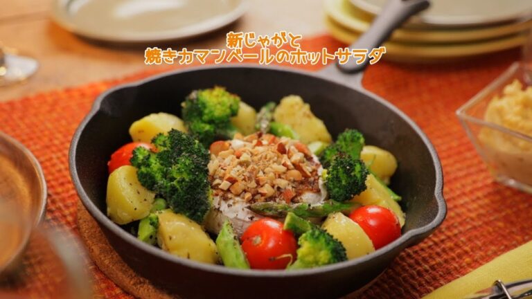 新じゃがと焼きカマンベールのホットサラダ【きちんとキッチンbydaiei】