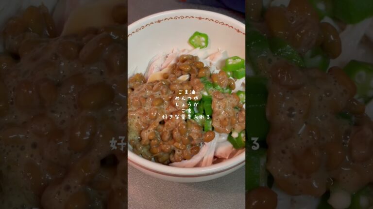 納豆の美味しい食べ方🌿 #ダイエット #ダイエットレシピ #大学生 #料理 #自炊 #自炊記録 #一人暮らし #ヘルシーレシピ