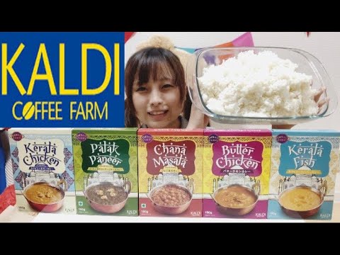 【KALDI】【大食い】カルディのカレー5種ジャスミン米と食べ比べ！
