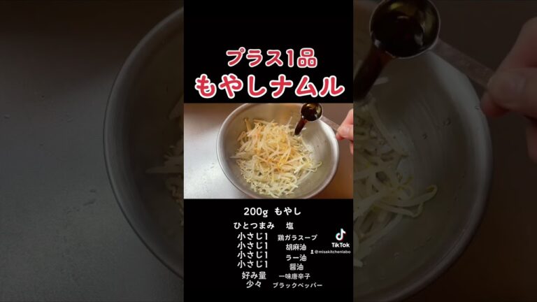 【もやしナムル】簡単にプラス1品