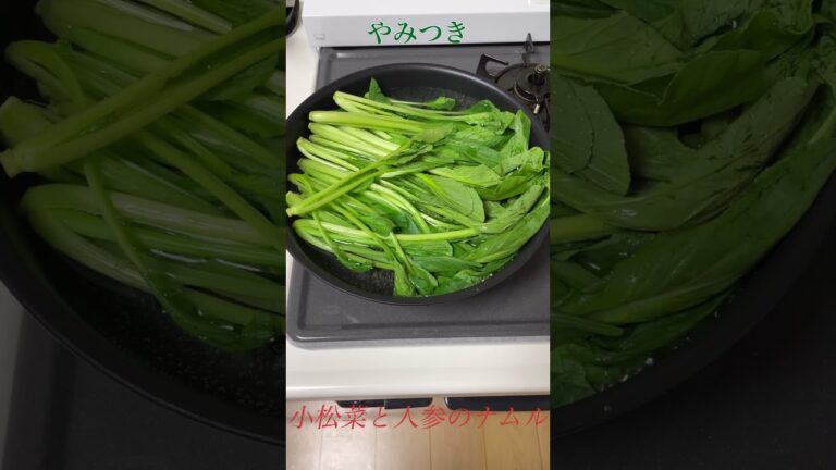 【超簡単】小松菜と人参のナムル♪ごま油で和えるだけ