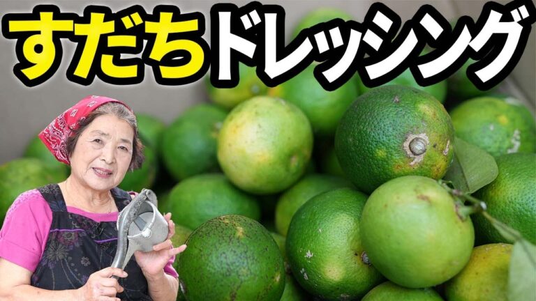 【簡単】すだちドレッシングの作り方｜何にでも合う基本レシピ３選【調味料】