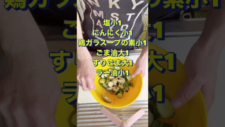 やみつきになるうまさ😋❤️【きゅうりのごま塩だれ#Shorts #ひめりんご