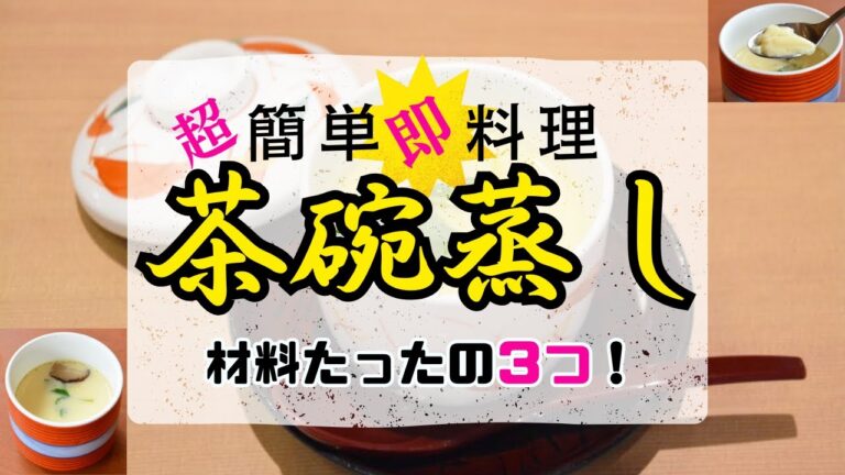 超簡単レシピ　電子レンジ茶碗蒸し（具無し）　#簡単料理　＃簡単レシピ　＃茶碗蒸し