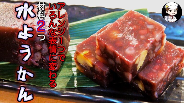 【初心者でも簡単】詰め合わせに入ってそうな水ようかん