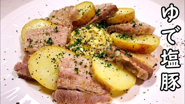 志麻さんの【何度でも食べたい極上レシピ】「ゆで塩豚＆グリビッシュソース」の作り方！