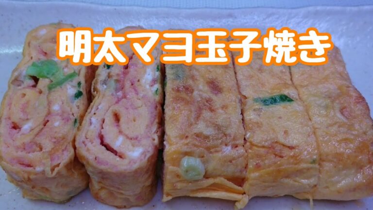[玉子レシピ]簡単で美味しい！市販めんたいマヨで玉子焼き