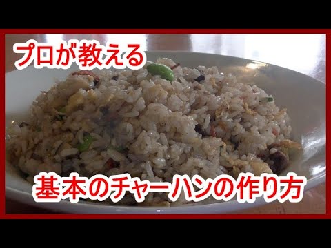 [炒飯レシピ]基本のチャーハンの作り方を詳しく解説！