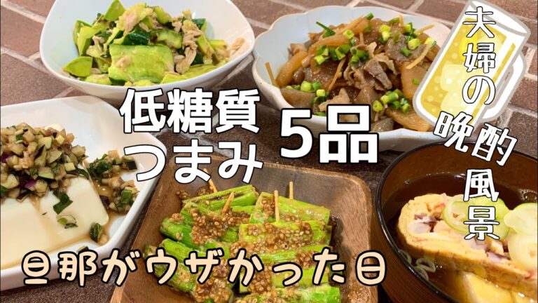 【おつまみ】ほぼ毎日晩酌する夫婦のおつまみNO56・明石焼き風タコのだし巻きおすまし・豚こん【料理動画】
